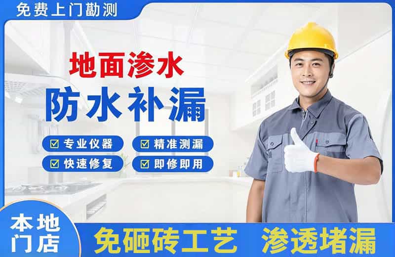彭州地面渗水维修