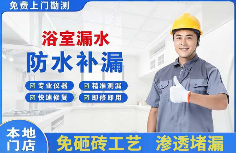 彭州浴室漏水维修